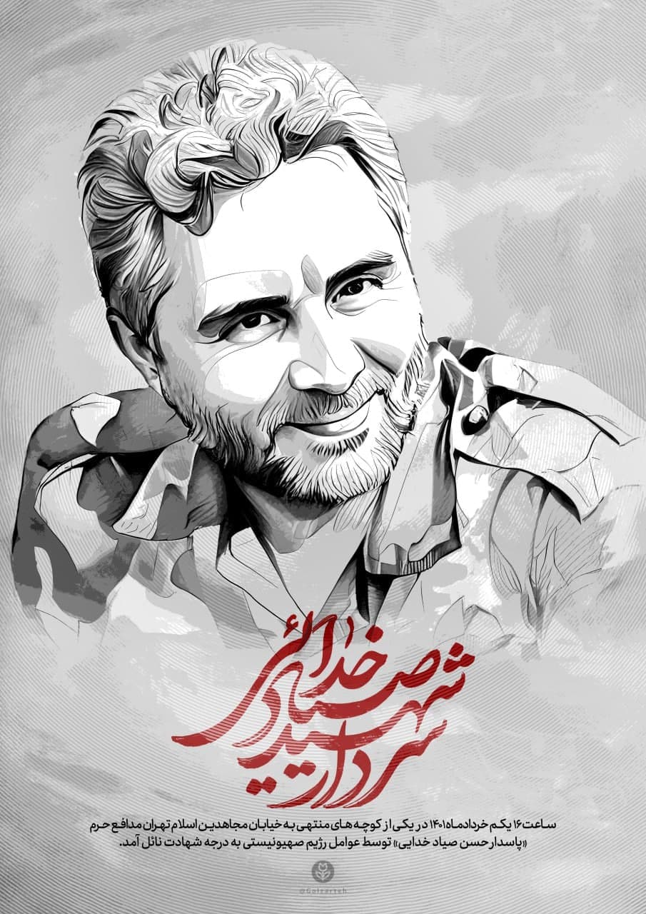 تصویرسازی سردار شهید حسن صیاد خدائی
